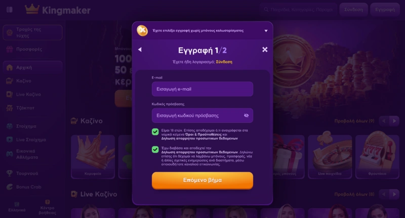 Kingmaker Casino Login